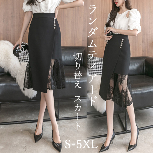 絶対欲しい ファッション セクシー  切り替え  スリット  レース  ランダムティアード  ハイウエスト スカート