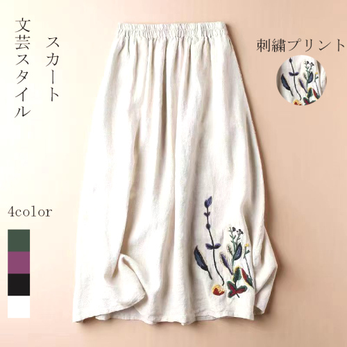 目を奪われる 森ガール 無地 Aライン 刺繍 プリント スカート