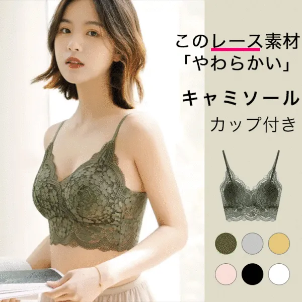 パッド付け ワイヤーなし レース 美人度アップ  キャミソール インナー