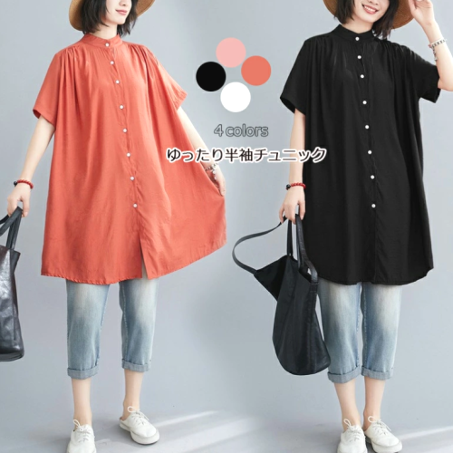 女性大人気! 無地 スタンドネック シングルブレスト 半袖 チュニック