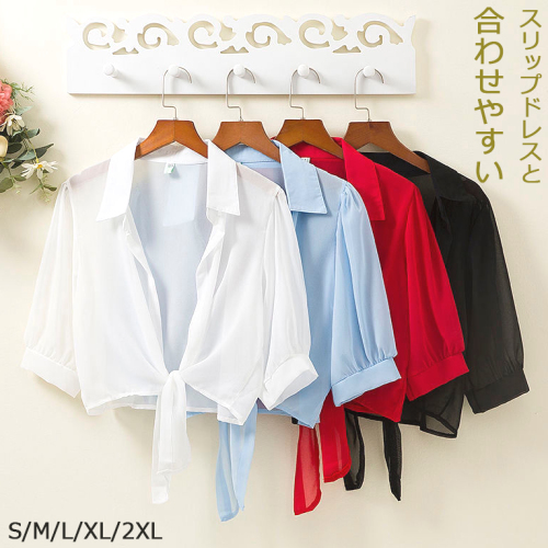 前結び スリップドレスと合わせやすい シンプル 日焼け対策 透け感 全4色 薄手 接触冷感 五分袖 ショート丈 カーディガン