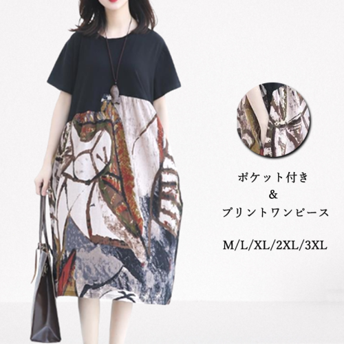 Aライン 配色 切り替え 細見せ ゆったり 目立つ 売れ筋 M-3XL  カジュアルワンピース