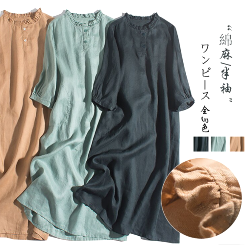 柔らかい 快適 3色展開 綿麻 無地 ロング ボタン付き 五分袖 M-2XL カジュアル ワンピース