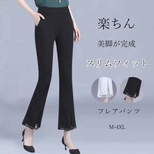 一枚で視線を奪う ファッション 無地 無地 アンクル丈 透かし彫り フレアパンツ カジュアルパンツ