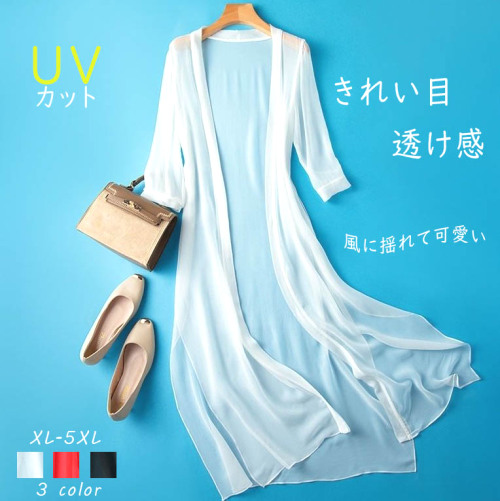 UVカット シンプル 無地 ロング 七分袖 シフォン スリット 夏 ホルターネック 3色展開 カーディガン