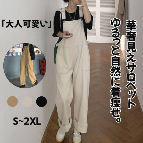 【魅力的】サロペット パンツ レディース オールインワン Vネック マタニティ ワンピース きれいめ ゆったり キャミワンピ キャミワンピース ワイドパンツ