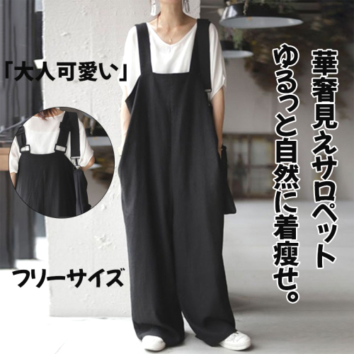 【上品に見える】サロペット オーバーオール ボトムス 夏 ストラップ カジュアル レディース シンプル 無地 ワイド