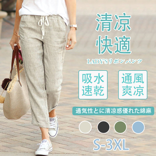 【通勤通学】綿麻パンツ リネンパンツ レディース 涼麻 接触冷感 夏 快適 チノパンツ 薄手 吸水速乾 イージパンツ 9分丈 ボトムス 麻 ワイドパンツ 大きいサイズ アンクル リラックス ナチュラル 軽い 春 夏