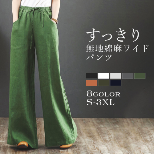 【楽ちん 無地】レディースファッショウ韓国 ワイド パンツ リネン ロング フレアワイドパンツ リネンパンツ 麻 ボトムス レディース 春 夏 秋 おしゃれ 流行 カジュアル シンプル 大きめ ゆったり 体型カバー ウエストゴム