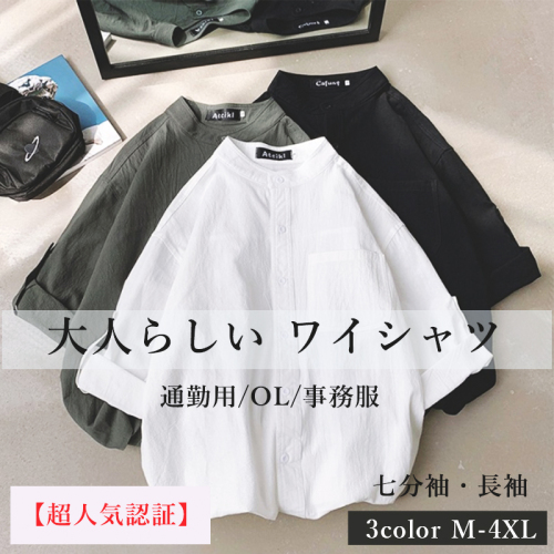 大人らしい ワイシャツ レディース 事務服 七分袖 シャツ ビジネス ユニフォーム レギュラー ワイシャツ