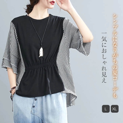 今季注目 森ガール 切り替え ラウンドネック チェック柄 配色 五分袖 トップス Tシャツ