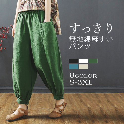 【美脚魅せ】リラックスパンツ パンツ レディース サルエルパンツ 九分丈 ゆったり リラックスパンツ 綿麻 リネン ナチュラル テーパード コットンパンツ コットンリネン 通気性 おしゃれ 大人可愛い ナチュラル