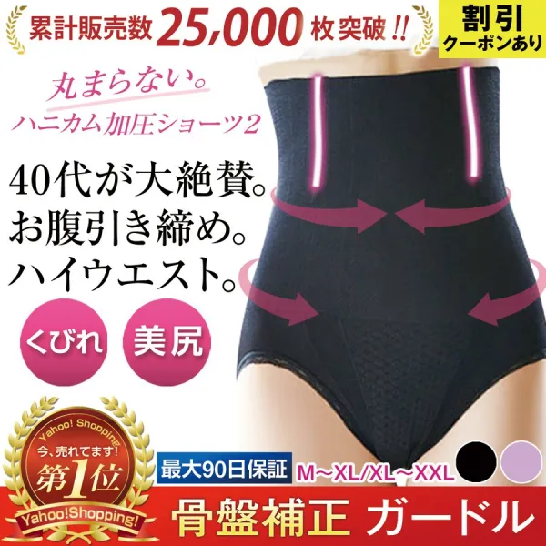 【M-3XL】買わなきゃ損 4色展開 無地 ハイウエスト お腹引き締め 骨盤矯正 補正下着 ショーツ