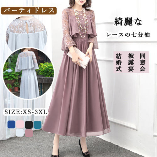 【魅力的な】ドレス ロング 結婚式 ワンピース パーティードレス ワンピースドレス パーティードレス フォーマ  お呼ばれ パーティー レース ロングドレス ロング ママ 母親 ドレス 袖付き