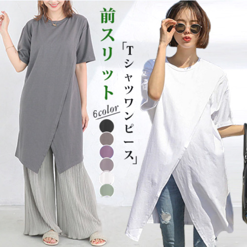 定番シンプル ロング  可愛いリボン/贅肉カバー 前スリット Tシャツ ワンピース