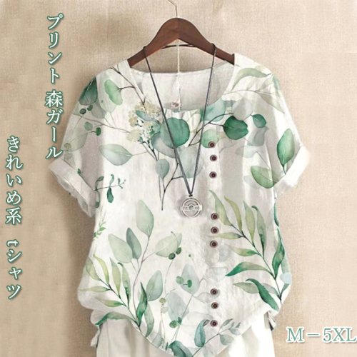 絶対欲しい  プリント森ガール  きれいめ系   ボタン 半袖 tシャツ