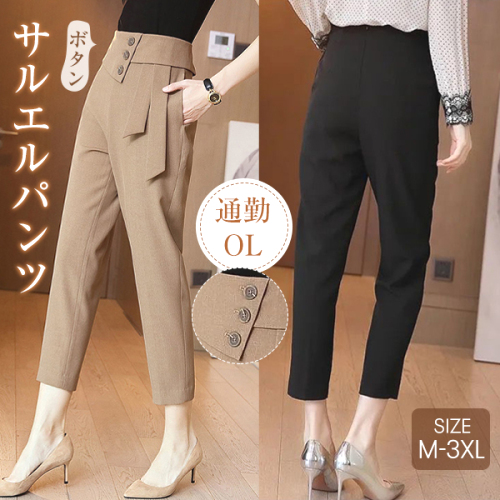【m-3xl】必須アイテム無地通勤/OLボタンアンクル丈サルエルパンツ