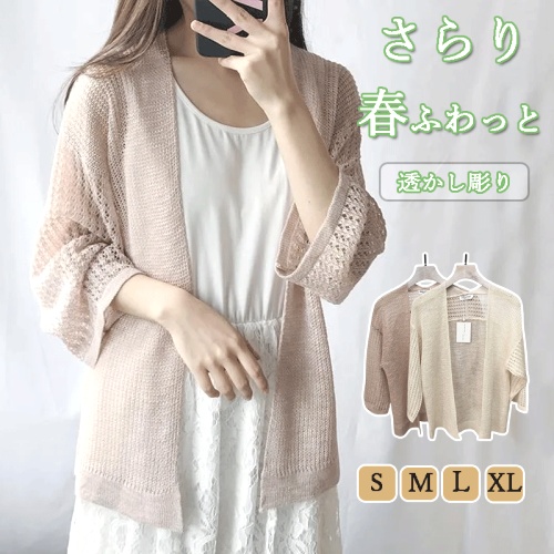 日焼け止め ロマンチック 女性 薄い女性 ショートカーディガン