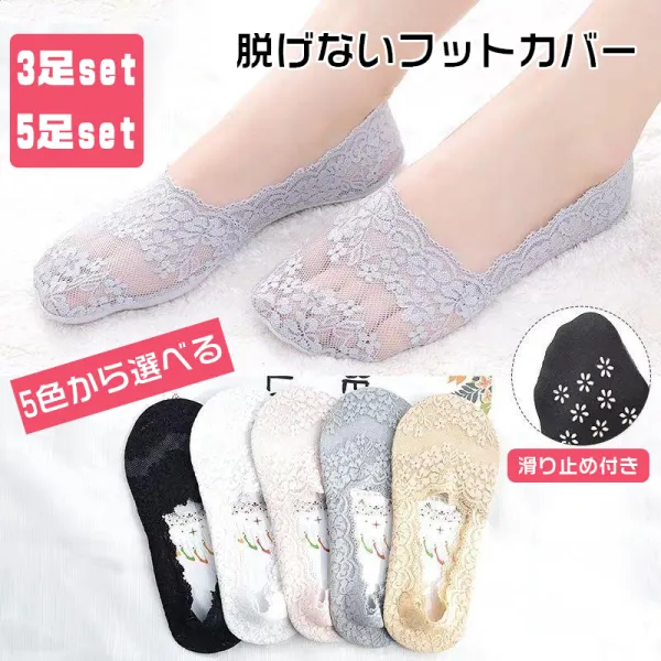 3足セット/5足セット滑り止め 清新 スウィート 花柄 レース 透かし彫り ソックス