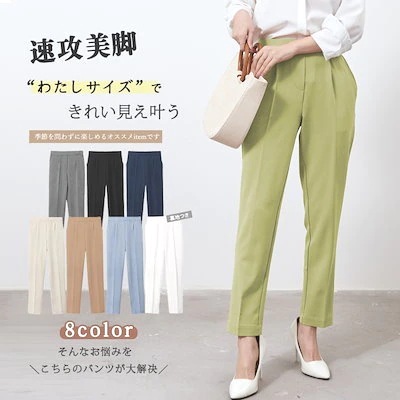 8カラーテーパードパンツ 高見えストレートパンツ レディース オフィス きれいめ 無地攻美脚着痩せ