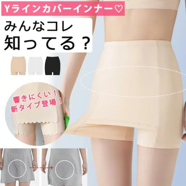 3色展開なシルエット高級感冷感Yライン隠しペチパンツインナーペチコート透け防止品質保証下着