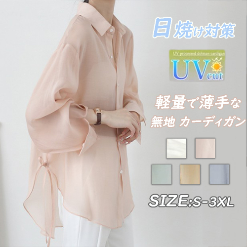大流行新作日焼け止めUVカットスーッと爽快韓国系キレカジ無地ボウタイカーディガン