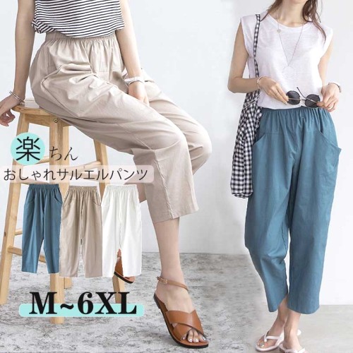 【M~6XL】9分丈　無地　合わせやすい　シンプル　大人楽ちん　サルエルパンツ