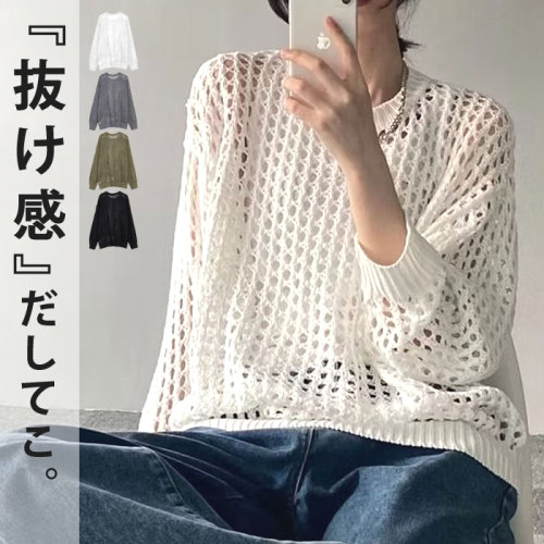 ゆったり  透かし彫り  ニット生地  ホワイト  秋の新作アイテム