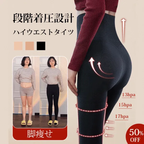 ヒップアップ 着瘦せ 脱ぎやすい 春秋冬 心地よい 体型を問わず 無地 暖かい インナー