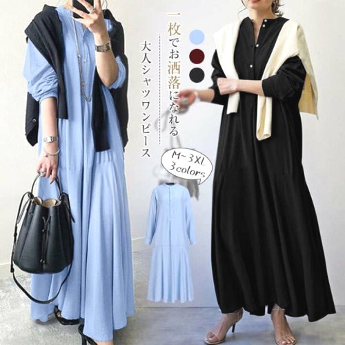 シャツワンピースレディースロングワンピースワンピース春夏長袖マキシ丈大きいサイズロングワンピゆったりシンブルフレア体型カバーカジュアル通勤おしゃれ上品無地きれいめOL日常着ママコーデ着回し着痩せ