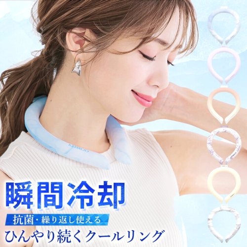 ランキング1位受賞アイスネックバンドクールリングアイスクールリングネッククーラー大人アイスネックリング冷感リングひんやりリングクールネックスマートアイスリングクール子供用冷却暑さ対策送料無料cicibellaシシベラ