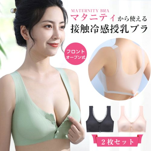 2枚セット夏用ブラ授乳ブラ接触冷感夏ブラ涼しいマタニティブラノンワイヤーブラジャーレディース春夏軽量吸汗速乾ひびきにくいワイヤレスノンワイヤーブラ下着ムレにくいベタつきにくい極薄出産準備ゴルフウェアレディース