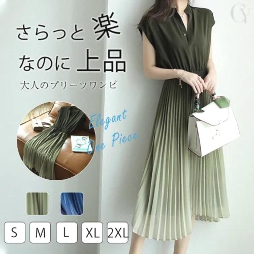 グラデーションプリーツワンピース