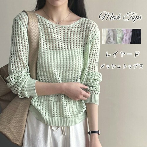 メッシュトップストップスレディース春メッシュ長袖シアートップスニット夏ニットサマーニットシアープルオーバー透け感カットソーシンプル無地夏秋ゆったりリラックス感レイヤード上品カジュアルオフィスカジュアル
