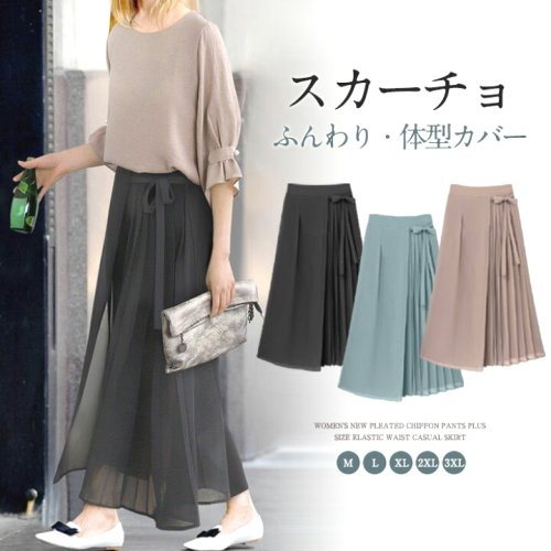 ガウチョパンツシフォン春夏スカーチョスカンツワイドパンツふんわり薄め無地マキシ丈パンツレディース大きいサイズ体型カバーゆったりハイウエストゴムウエストロング丈マキシ丈カジュアル着やすい大きいサイズ2L3L4L