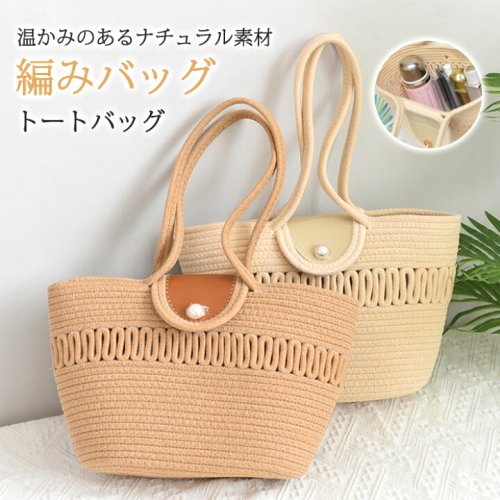 トートバッグメッシュ手編みかごバッグショルダーバッグ編みこみメッシュ編みレディースバッグメッシュトートバッグ編みバッグメッシュトートバック大容量軽量大きめサマー大人可愛い夏バッグ