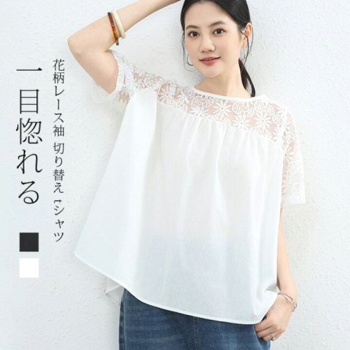 Tシャツ花柄レース袖切り替えtシャツレディース半袖トップス体型カバーレース付き花柄レース透け感ゆったり無地シンプルお洒落キレイめ大人可愛い春夏送料無料