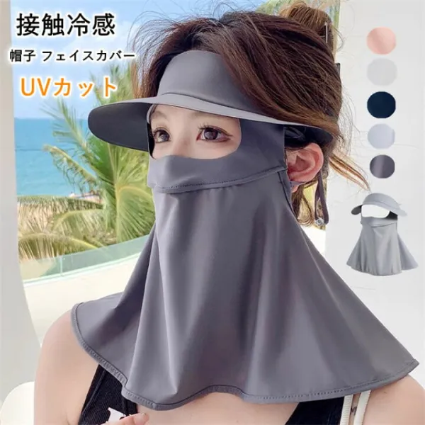 帽子サンバイザーネックカバー接触冷感アイスシルク帽子フェイスカバーフェイスマスクUVカットUV対策UVケア日除け熱中症防止接触冷感涼感uvカット耳が痛くなりにくい日よけアウトドアゴルフウエア夏用自転車マスク付きサンバイザー夏