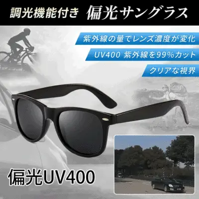 【ハイテク】旅行・釣り・運転・登山・アウトドアスマート偏光サングラスファッションcoordinateカジュアルコーデコーディネート今日のコーデ大人コーデレディースfashionootd春コーデ春服