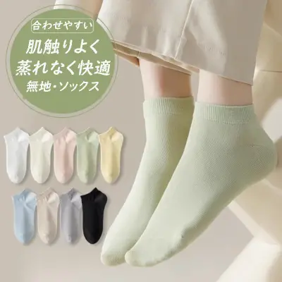 【5足組】絶対欲しい肌触りよく柔らかい蒸れなく快適無地靴下ファッションcoordinateカジュアルコーデコーディネート今日のコーデ大人コーデレディースfashionootd春コーデ春服