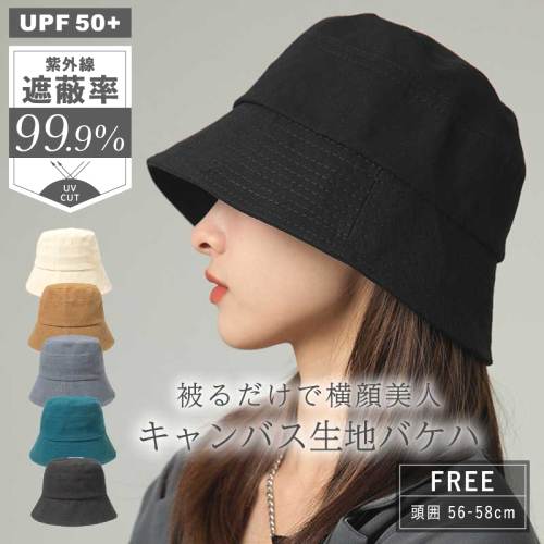 絶対欲しい 無地 帆布 紫外線カット 日よけ 帽子 fashion ootd カジュアルコーデ ファッション コーディネート 今日のコーデ coordinate トレンドコーデ 着回しコーデ 大人コーデ 大人可愛い 大人ファッション きれい