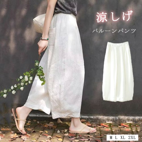 バルーンパンツパンツレディース春夏ワイドパンツ薄手綿麻コクーンワイドコクーンパンツ大きいサイズゆったりウエストゴムポケットづき無地体型カバーきれいめイージーパンツバレルパンツタックパンツボトムス着回し可愛い九分丈