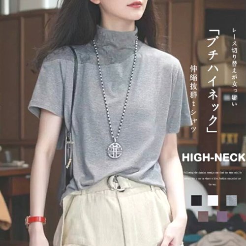 ハイネックカットソーきれいめ薄手ｔシャツレディース半袖uvストレッチ半袖ｔシャツレース切り替えプチハイネック伸縮性半袖カットソーインナーアシンメトリーＴシャツ柔らかハイネックインナー首元保護uvカット