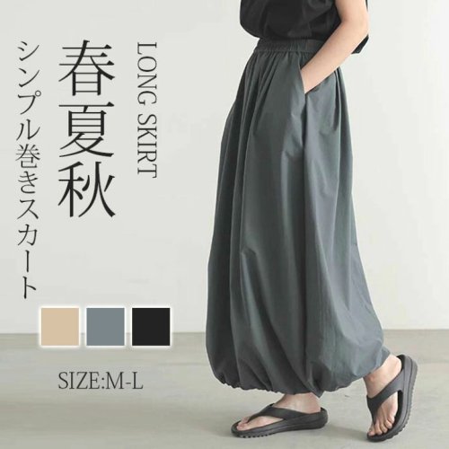 スカートロングレディース黒大きいサイズ春夏薄手フレアスカート運動風スポーツ風バルーンスカートボトムス冬秋ロングスカートミモレ丈シンプルきれいめ大人可愛いブラックカジュアル大人可愛い送料無料