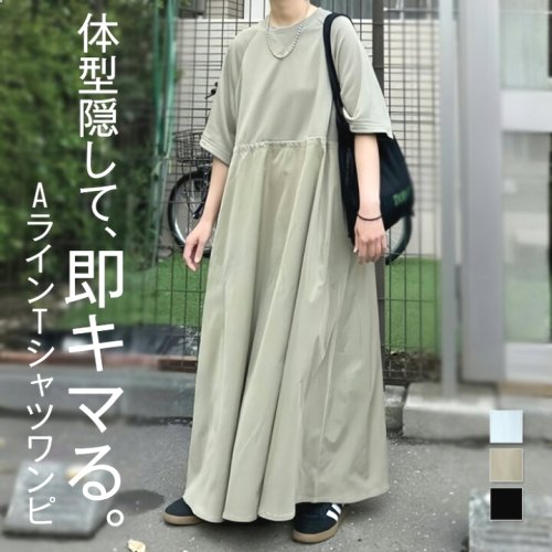 ワンピースTシャツワンピースレディースロングワンピースロングドロップショルダー二の腕カバーマキシ半袖クルーネック着痩せAラインきれいめ大きいサイズゆったり体型カバーシンプルカジュアル春夏3色
