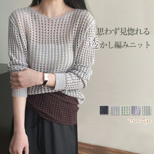 メッシュニットトップスレディースニット透かし編みメッシュニット春夏長袖大人プルオーバーサマーニットチュニックショート丈春夏透け感UVカットラウンドネックゆる感こなれ感シンプルカジュアルキレイめ抜け感