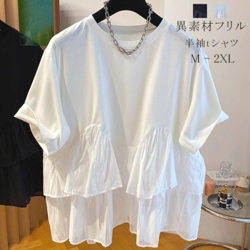 Tシャツ切り替えレディースフリル春夏半袖Tシャツトップスブラウスカットソーフリル裾ペプラム異素材半袖ブラウスクルーネック無地フレア裾体型カバーきれいめゆったり可愛いお洒落着回し抜群カジュアル