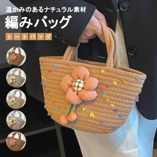 トートバッグメッシュレディースマザーズバッグカゴバッグ横小さめ花モチーフマチありシンプル大人おしゃれかわいいカジュアルメッシュトートバッグミニトートバッグ編み旅行かばん鞄軽い軽量実用的