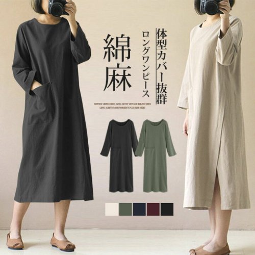 ロングワンピース春レディースワンピースミモレ丈きれいめ無地長袖綿麻ワンピーススリット楽ちん体型カバーロングワンピース大人可愛い綿混麻風リネン風ワンピースゆったりシンプル無地カジュアル2L3L4L5L6L