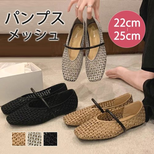 サンダルメッシュパンプスレディースぺたんこフラットペタンコストラップシューズ透かし夏コーデサンダルスリッパサマー夏春靴軽い柔らかい歩きやすい疲れにくい痛くない大人上品パーティビーチお出かけ